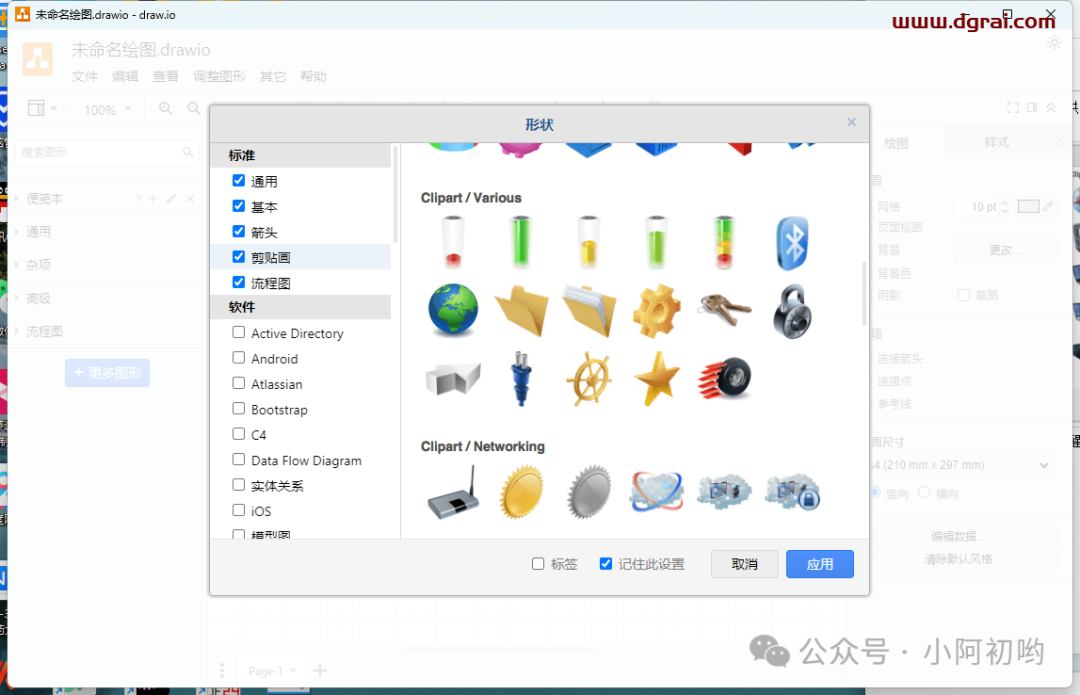 Drawio--一款开源、免费的流程图软件