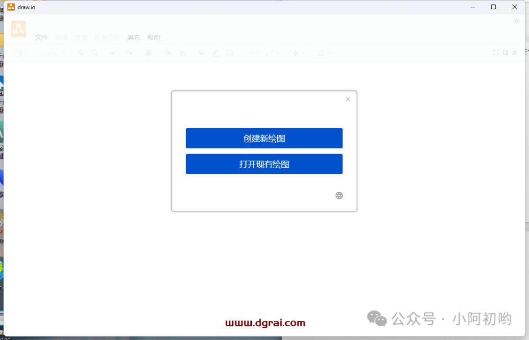 Drawio--一款开源、免费的流程图软件