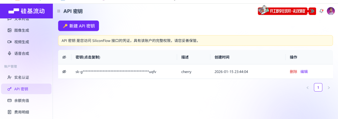 硅基流动控制台